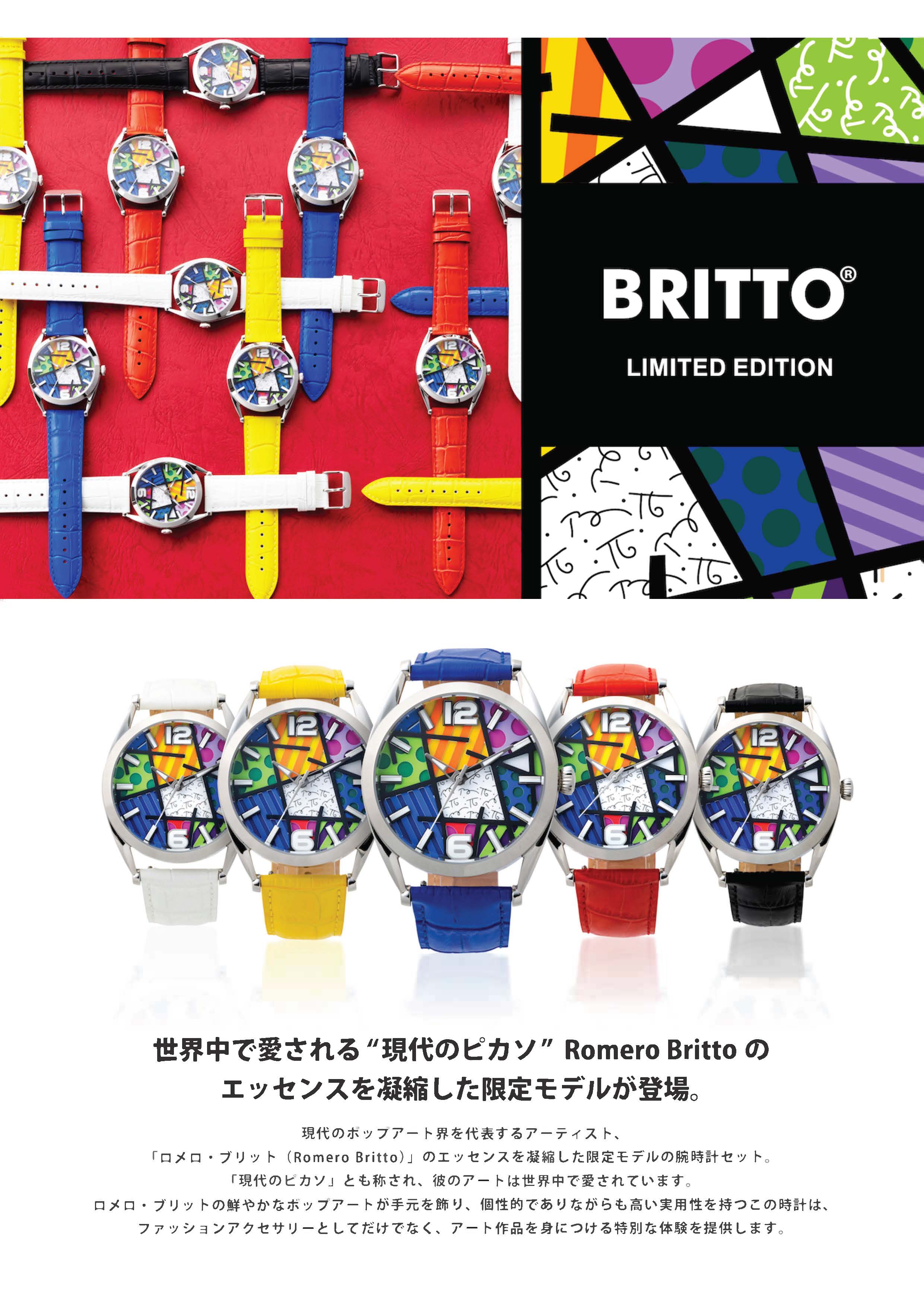 モバード、アートコレクション第4弾、ロメロブリット 日本限定】ROMERO BRITTO WRISTWATCH 発売決定！
