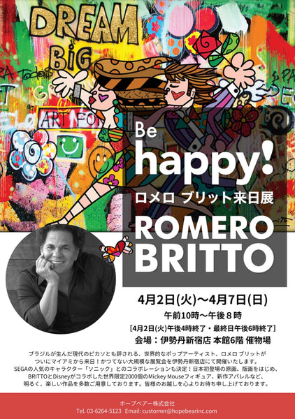 Be happy!　ロメロ ブリット来日展　決定！